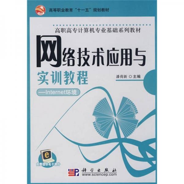 Internet環(huán)境