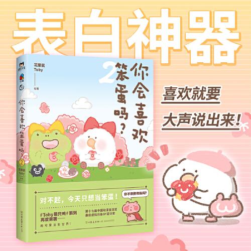 你會喜歡笨蛋嗎？.2