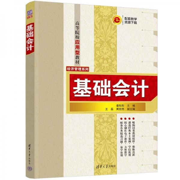 基礎(chǔ)會計(jì)