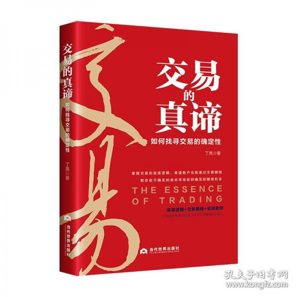 交易的真諦