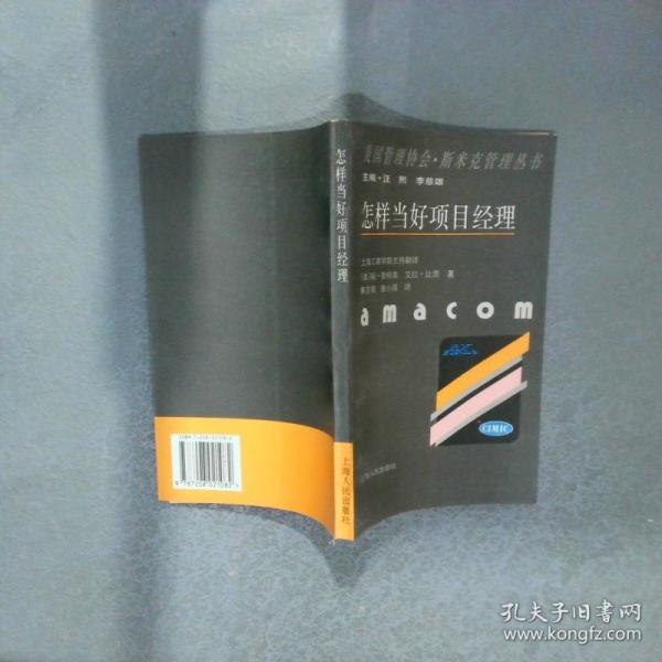 怎樣當(dāng)好項(xiàng)目經(jīng)理