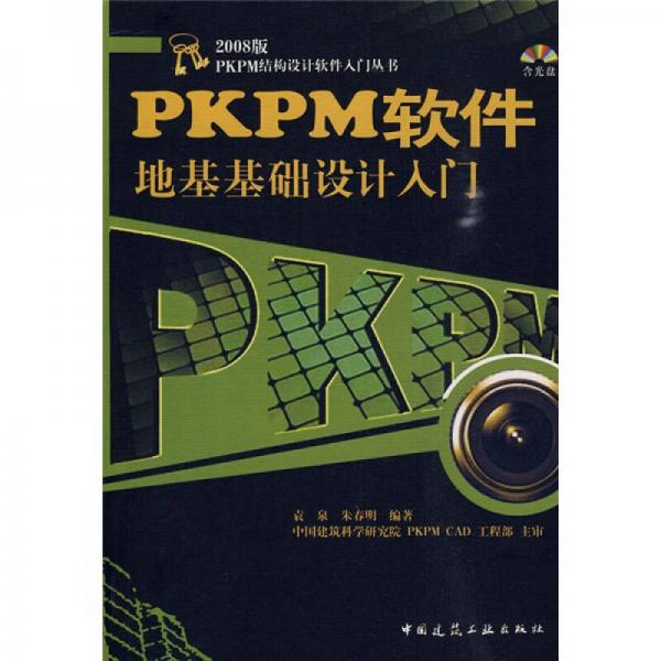 PKPM软件地基础设计入门