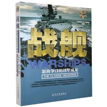 戰(zhàn)艦 