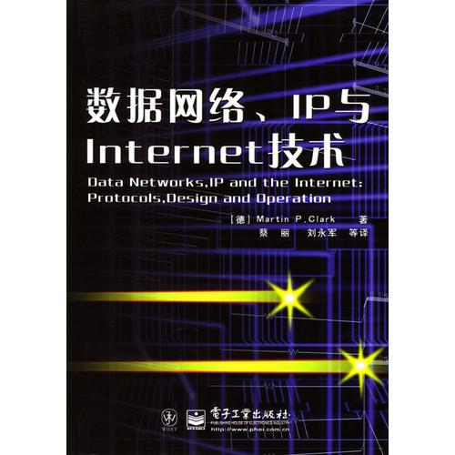 数据网络、IP与Internet技术