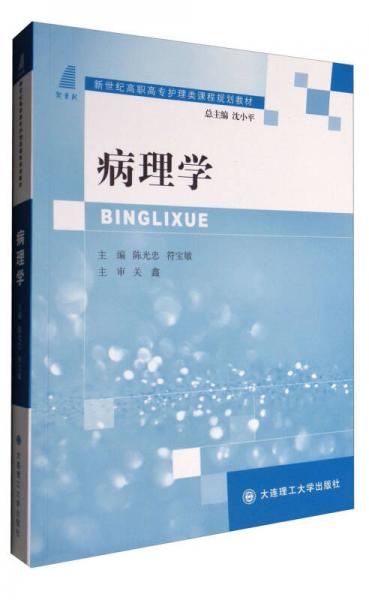 病理學(xué)