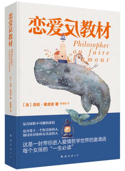 戀愛反教材