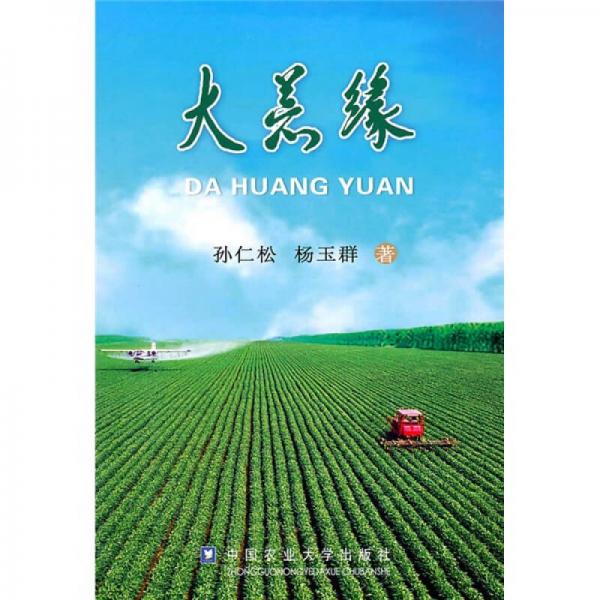 大荒緣