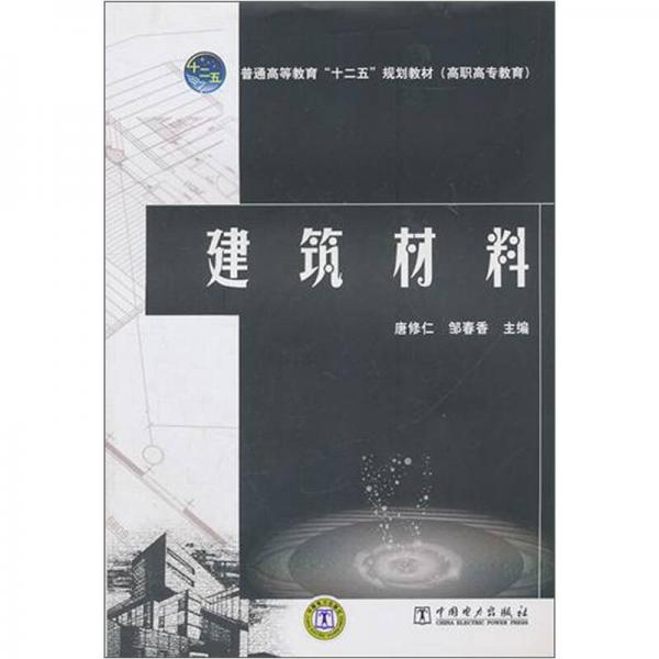 建筑材料