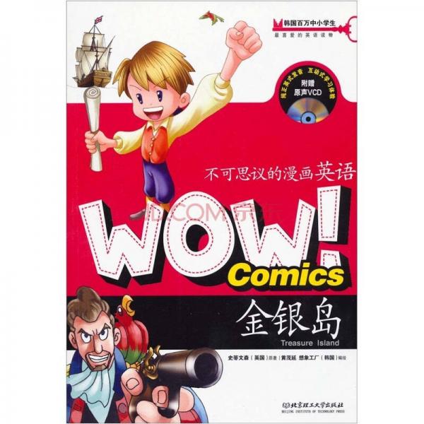 WOW！不可思议的漫画英语：金银岛