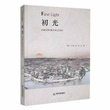 全新正版圖書 初光丁建元中國書籍出版社9787506874816 黎明書店