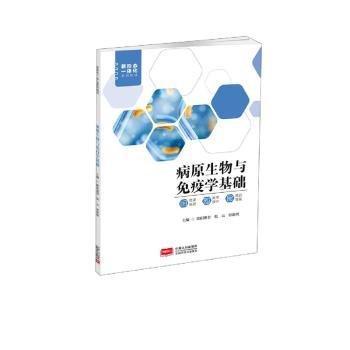 全新正版图书 病原生物与免疫学基础欧阳惠君中国人口出版社9787510182037