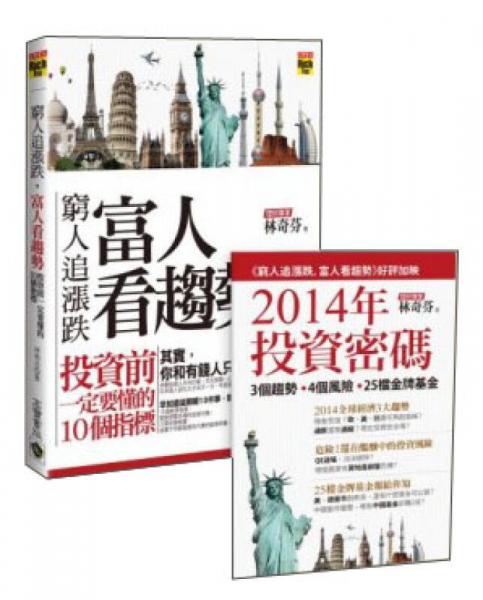 窮人追漲跌，富人看趨勢(shì)