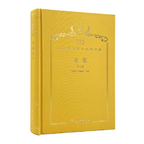 史集. 第3卷