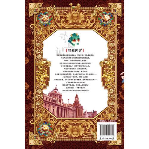 大中华寻宝记 2