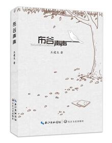 布谷聲聲