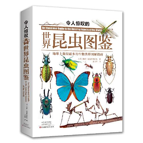 令人驚嘆的世界昆蟲圖鑒