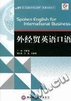 外經(jīng)貿(mào)英語口語