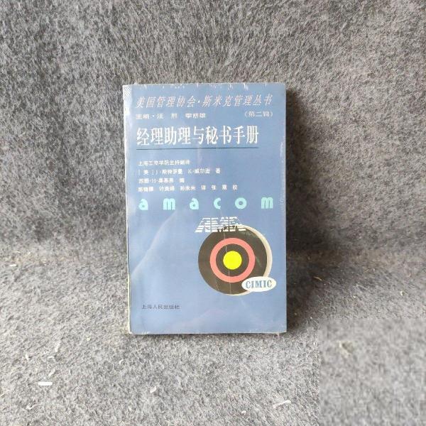經(jīng)理助理與秘書(shū)手冊(cè)