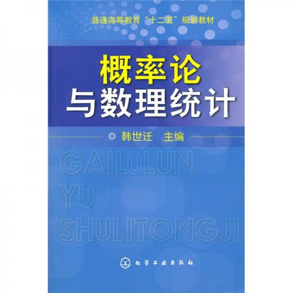 概率論與數(shù)理統(tǒng)計(jì)