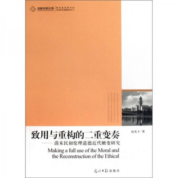 致用與重構(gòu)的二重變奏