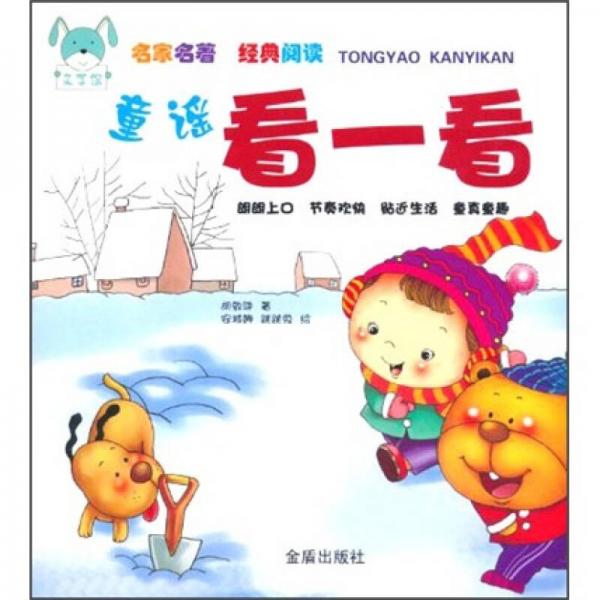 童謠看一看