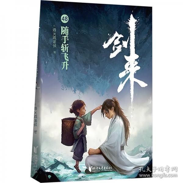劍來(lái) 48