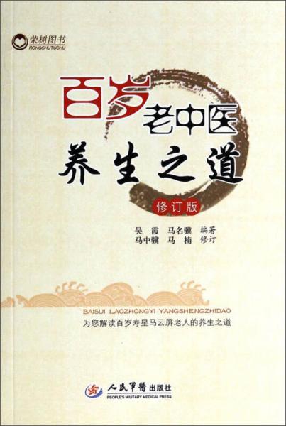 百歲老中醫(yī)養(yǎng)生之道