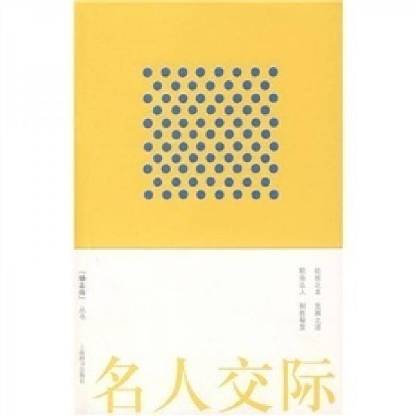 名人交際