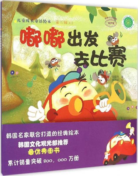 嘟嘟出發(fā)去比 