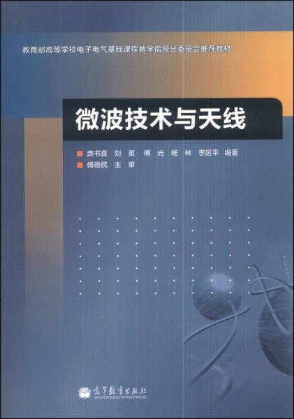 微波技術(shù)與天線