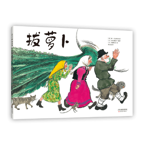 拔蘿卜