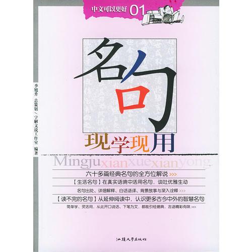 名句現(xiàn)學現(xiàn)用