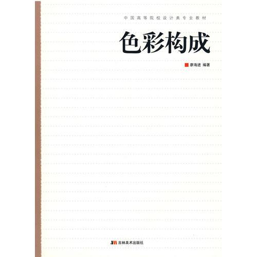 色彩構(gòu)成