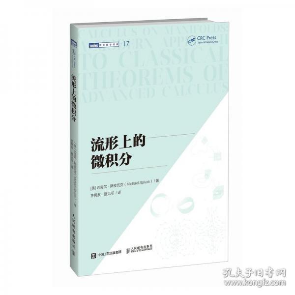 流形上的微积分