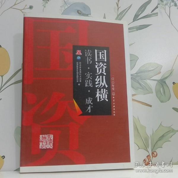 國資縱橫. 