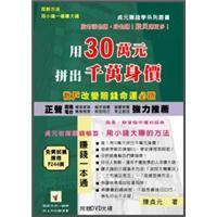 用30萬元拼出千萬身價
