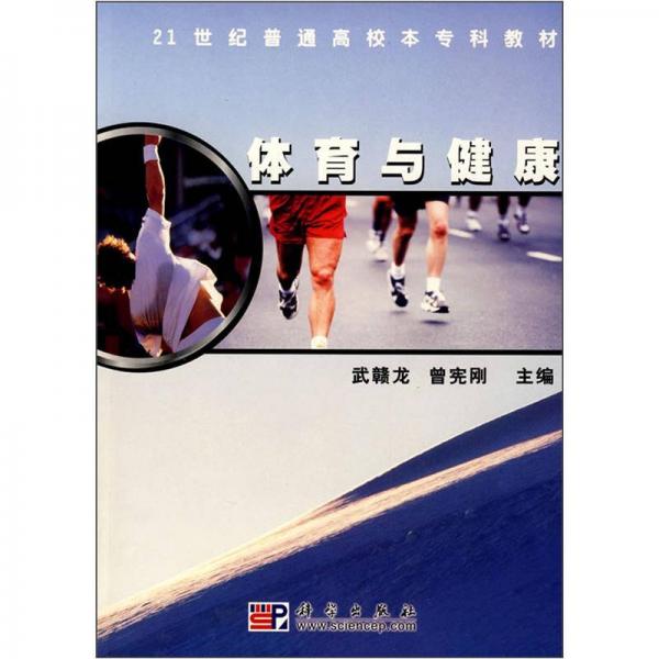 體育與健康