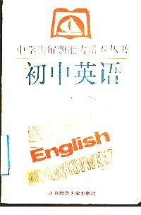 初中英語(yǔ)