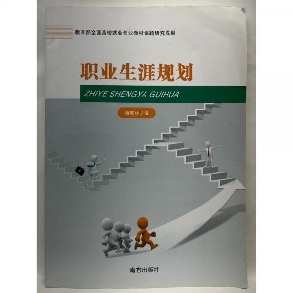 職業(yè)生涯規(guī)劃