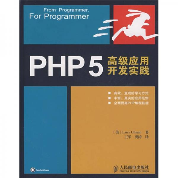 PHP 5高级应用开发实践