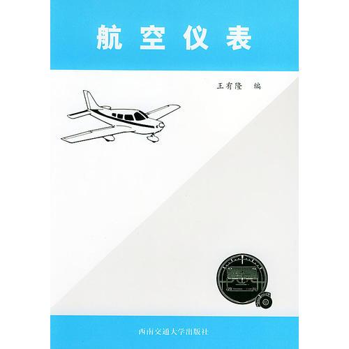 航空儀表