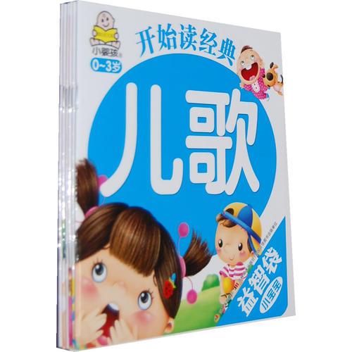 小寶寶益智袋--開(kāi)始讀經(jīng)典（全6冊(cè)）