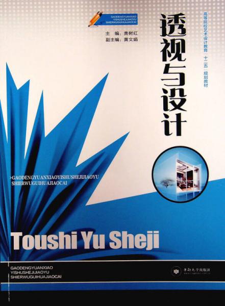 透視與設(shè)計(jì)