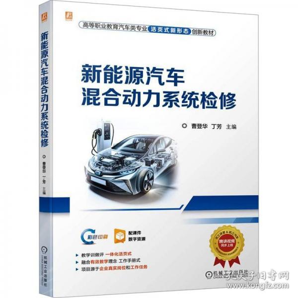 新能源汽車混合動力系統(tǒng)檢修