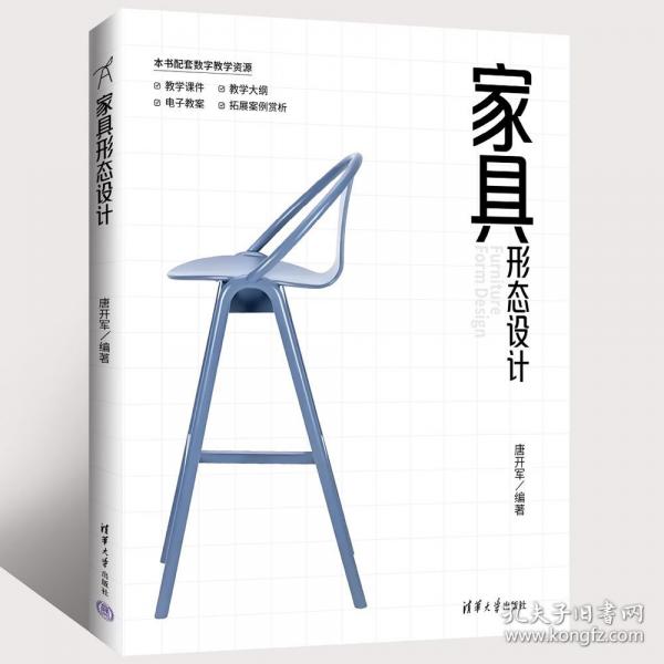 家具形態(tài)設(shè)計