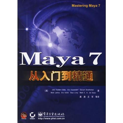 Maya 7 从入门到精通