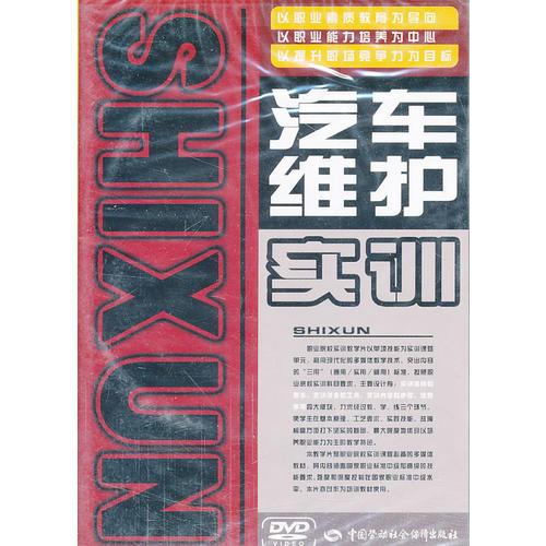 汽車維護(hù)實訓(xùn)