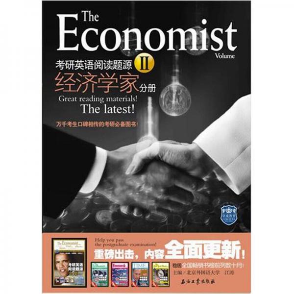 考研英语阅读题源Ⅱ 经济学家