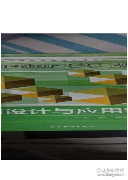 mlustratorCc2020平面設(shè)計(jì)與應(yīng)用教程