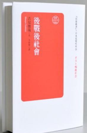 后戰(zhàn)后社會